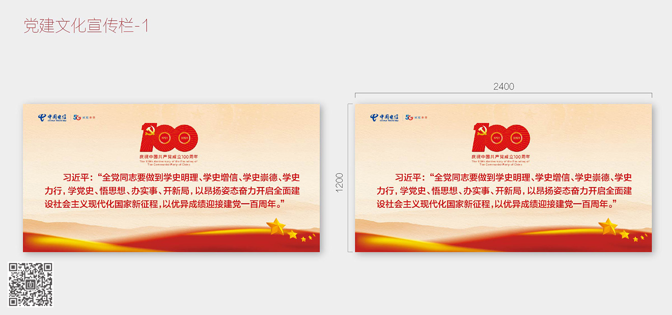 中國電信淄博公司黨建及企業(yè)文化空間