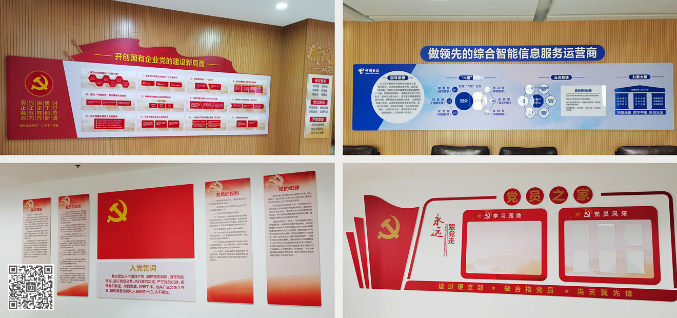 中國電信淄博公司黨建及企業(yè)文化空間